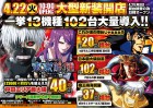 ☆☆４月２２日（火）新装開店１０：００オープン♪☆☆