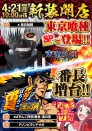 ４月２１日新装１０時開店