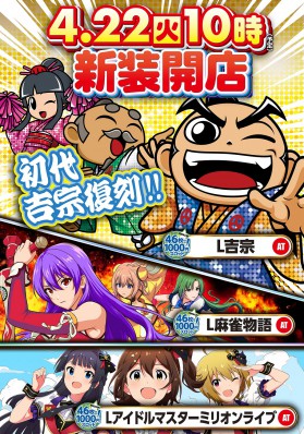 4月22日（火）新装開店１０時ＯＰＥＮ！!