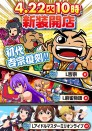 4月22日（火）新装開店１０時ＯＰＥＮ！!