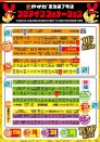 ４月２１日新装１０時開店