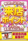 ４月２１日（月）新装１０時開店！