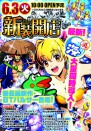 ６月３日新装１０時開店♪