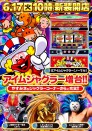 6/16 (火）　新装開店 １０時OPEN‼