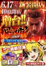 6/16 (火）　新装開店 １０時OPEN‼