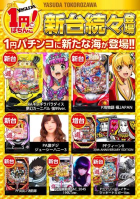 6月24日（火）★新装開店★１０時ＯＰＥＮ★