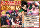 6月23日（月）新装開店！！