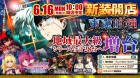 6月16日（月）新装開店！！