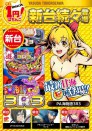 6月3日（火）新装開店！10時OPEN！