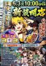 ６月３日（火）新装開店１０時OPEN!!