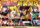 6月3日（火）新装開店！10時OPEN！
