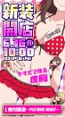 ６月１６日新装開店