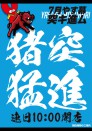やす幕の７月はじまる☆連日１０時開店☆