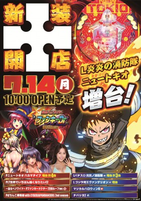 7/14　新装開店