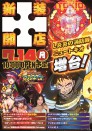 7/14　新装開店