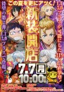 7/7 新装１０時開店