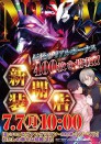 7/7 新装１０時開店