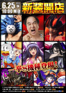 6.25新装開店