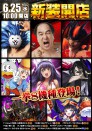 6.25新装開店