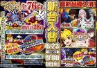 6月23日（月）新台入替！9時OPEN！！