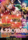 ☆彡６月２３日新装開店☆彡スマスロカイジ増台！！