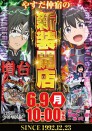 ☆彡６月９日新装開店☆彡ジャグラーシリーズ導入！！