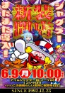 ☆彡６月９日新装開店☆彡ジャグラーシリーズ導入！！