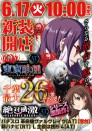 6月１７日（火）新台入替１０時OPEN！！