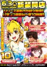 6月３日（火）大型新台入替１０時OPEN！！