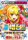 7月１日（火）新台入替１０時ＯＰＥＮ！！