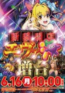 6/16　新装開店