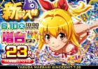 ６月１０日　大海シリーズ　更に！！スペシャル増台！！