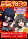 ６月１６日　新装開店！！