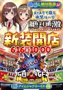 ６月１６日（月）新装１０時開店！