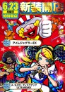 ６月２３日新装開店！！