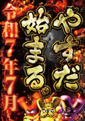 7月9日（水）新装開店！10時OPEN！
