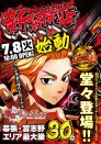 7月10日(木)☆新装１０時開店☆