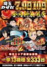 ７月１０日（木）大型新装開店１０：００オープン♪♪