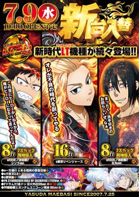 ７月９日大型新台入替！話題の最新台多数登場！