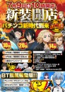 7月９日（水）新装開店10時OPEN!!