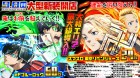 ９月８日大型新台入替！９時ＯＰＥＮ！