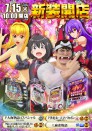 7/15新装開店10時オープン