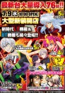 7月９日（水）大型新台入替１０時OPEN！！