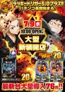 7月９日（水）大型新台入替１０時OPEN！！