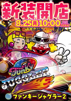 ８月２５日　新装開店！！