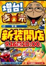９月１６日　新装開店！！
