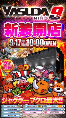 9月１７日新装開店