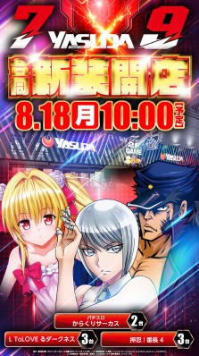 ８月１８日合同新装開店