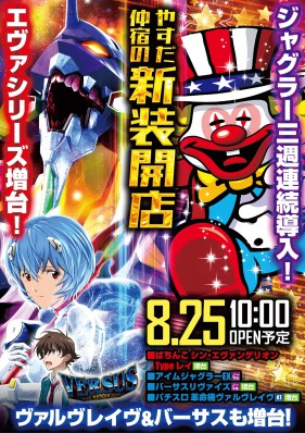 ☆彡８月２５日新装開店☆彡
