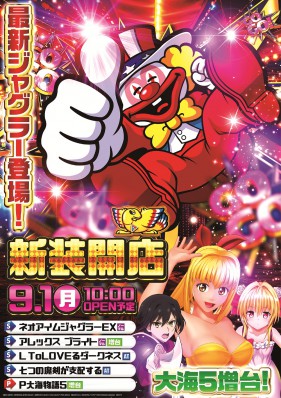 8/18　～新装開店～